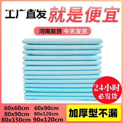 成人隔尿垫80x90x120一次性床垫老年人专用60x90偏瘫老人垫护理垫