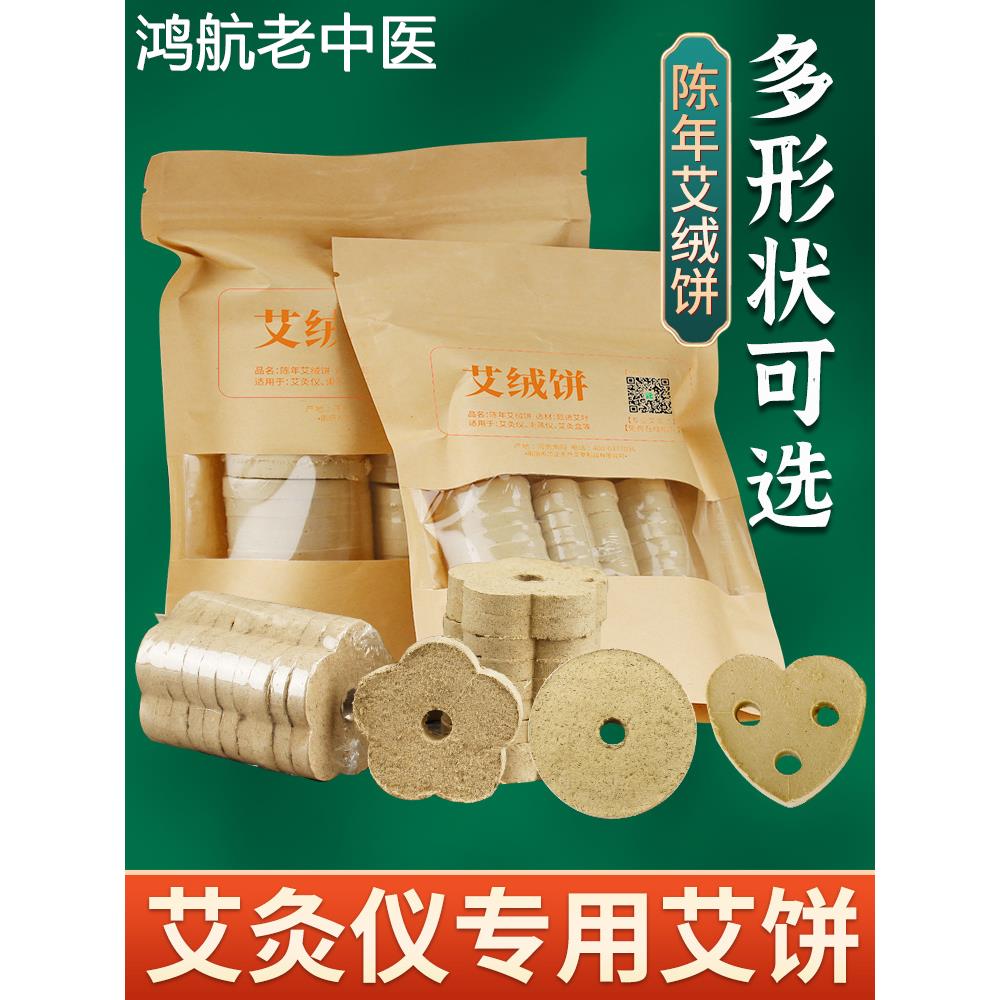 100片装艾灸仪专用梅花艾饼美容院家用熏蒸揉腹加热仪器艾绒饼片
