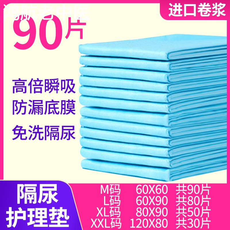 护理垫60x90隔尿垫大人用尿不湿一次性尿垫加宽纸尿垫加大尿片长