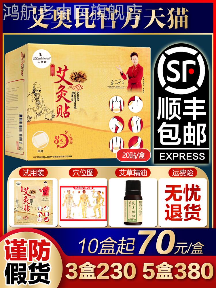 官方旗舰店正品LP艾奥比艾灸贴条艾草贴艾艾贴富贵包暖宫寒肚脐贴