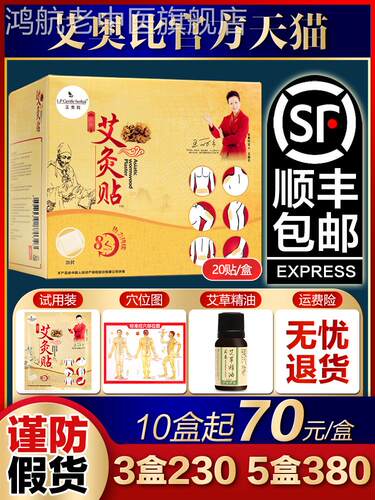 官方旗舰店正品LP艾奥比艾灸贴条艾草贴艾艾贴富贵包暖宫寒肚脐贴
