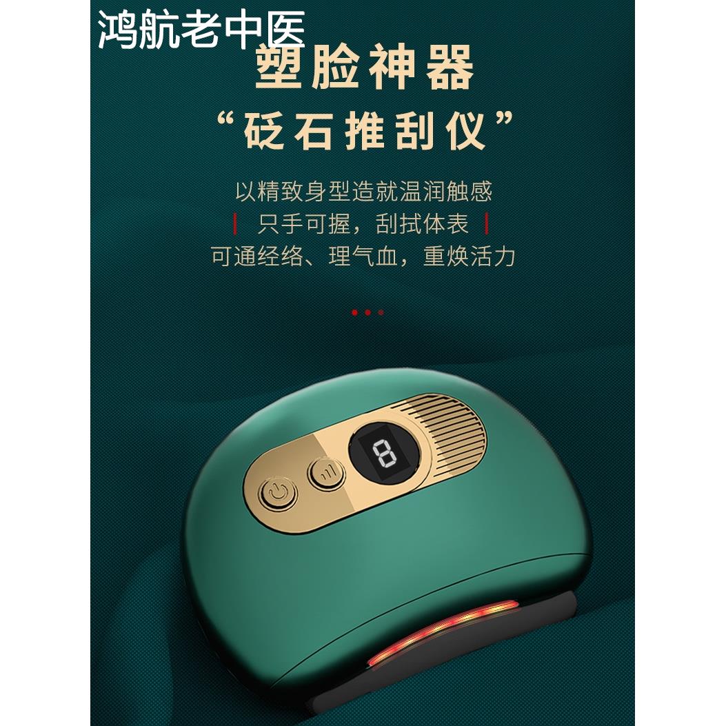 砭石刮痧仪器电动脸部美容提拉全身通用排毒神器面部刮痧板按摩器