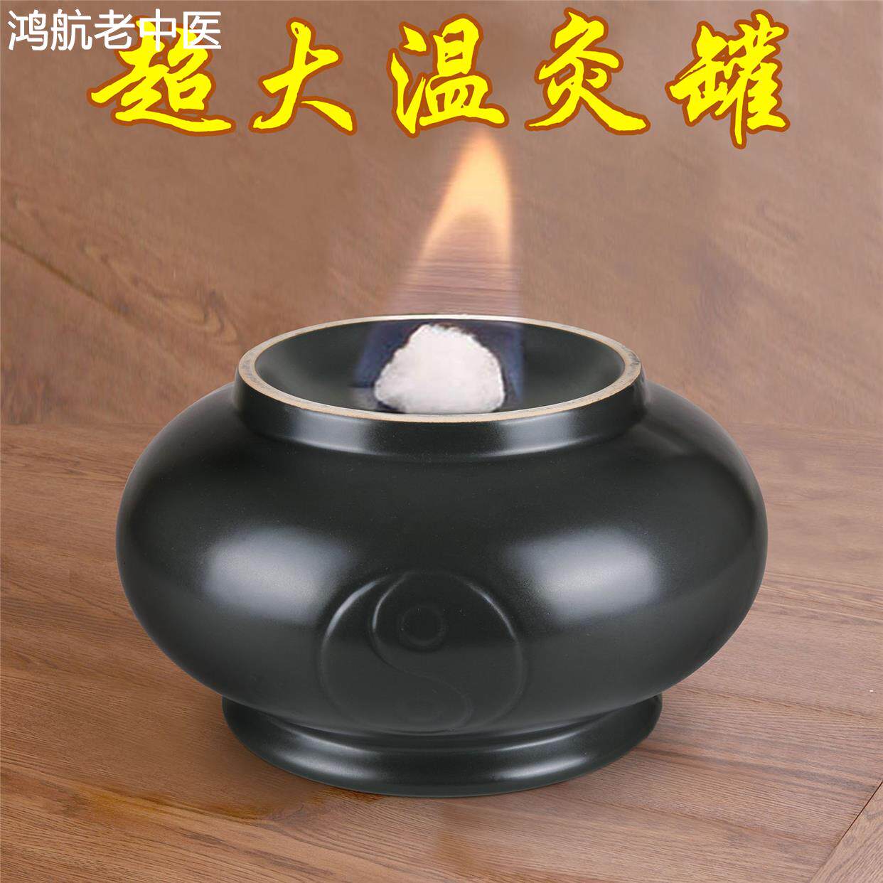 特大砭石火罐将军肚温灸罐陶瓷拔罐五行温阳罐火疗罐扶阳罐火角灸