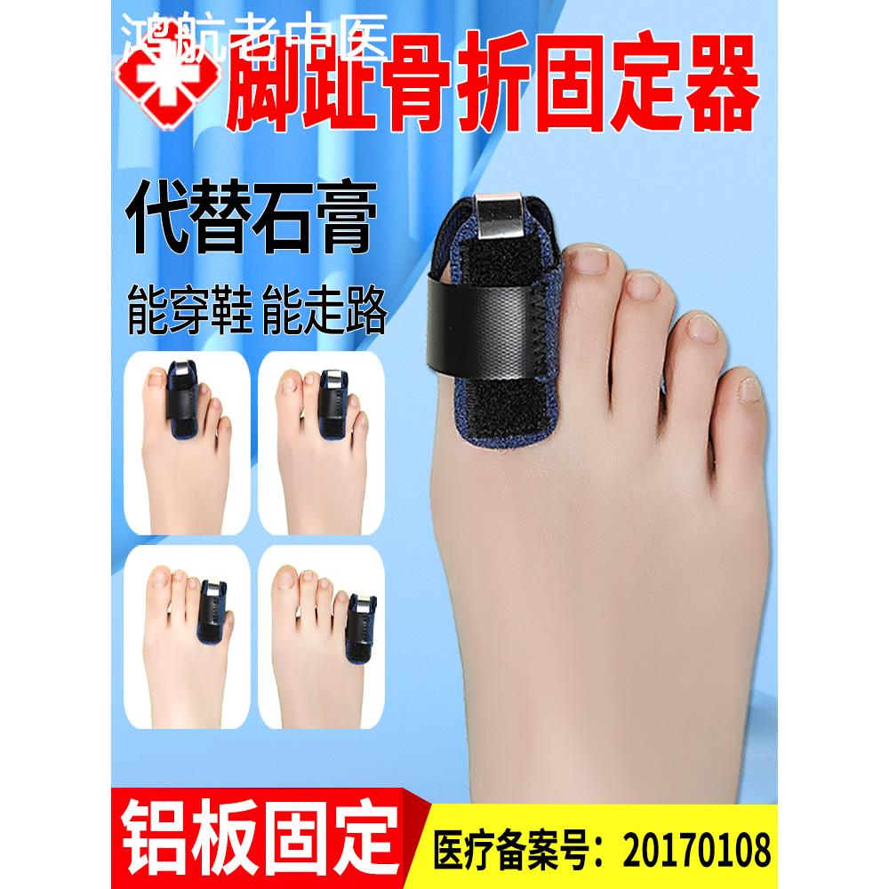 大小脚趾骨折固定器护具二拇指头上翘支具架助行器夹板受伤保护套