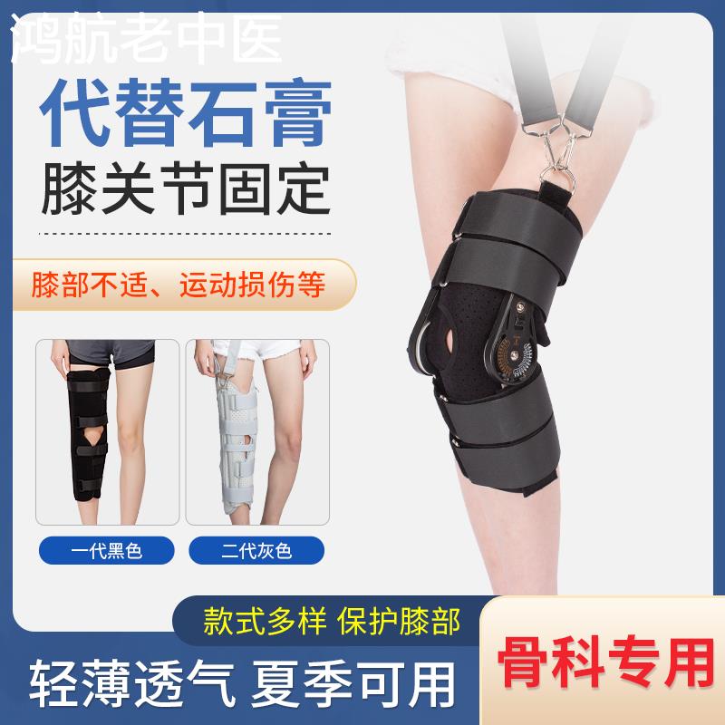 可调节膝关节固定支具支架半月板韧带损伤下肢外膝盖腿部骨折护具