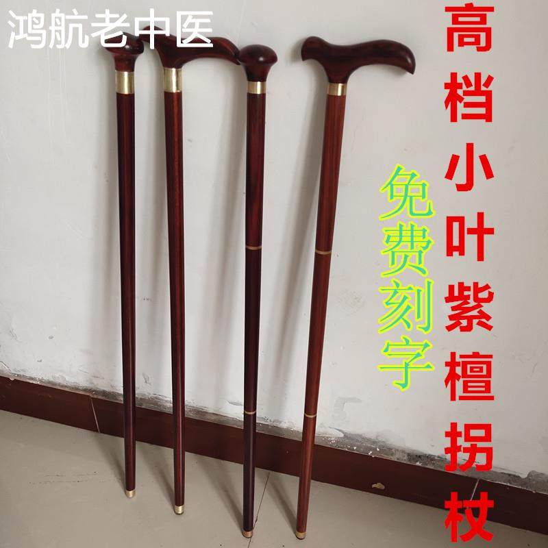 小叶紫檀红木手杖老人防滑拐杖实木圆头文明棍檀木三节拐棍登山杖