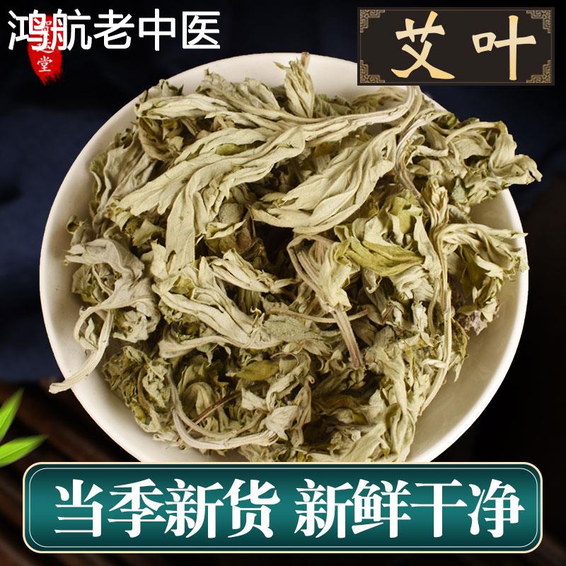 艾叶农家干艾草中药材家用艾叶草泡脚泡澡哎叶散装500g克包邮 保健用品 艾灸/艾草/艾条/艾制品 原图主图