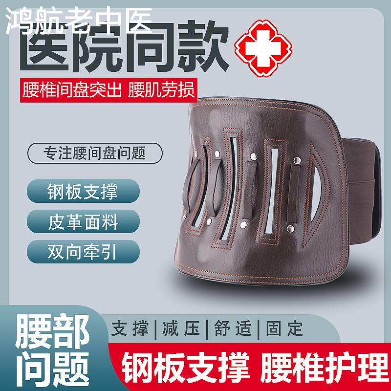 医用护腰带腰间盘劳损腰肌腰椎突出保护腰围腰托钢板透气薄款夏季