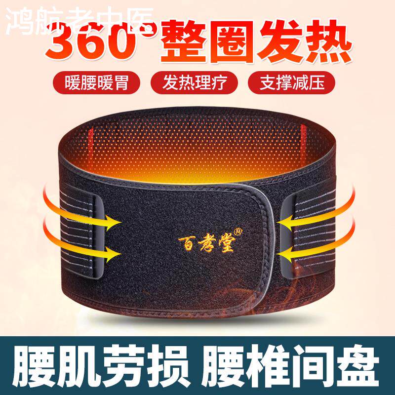 医用自发热护腰带腰椎间盘突出腰肌劳损男女士腰部保暖腰疼痛腰围