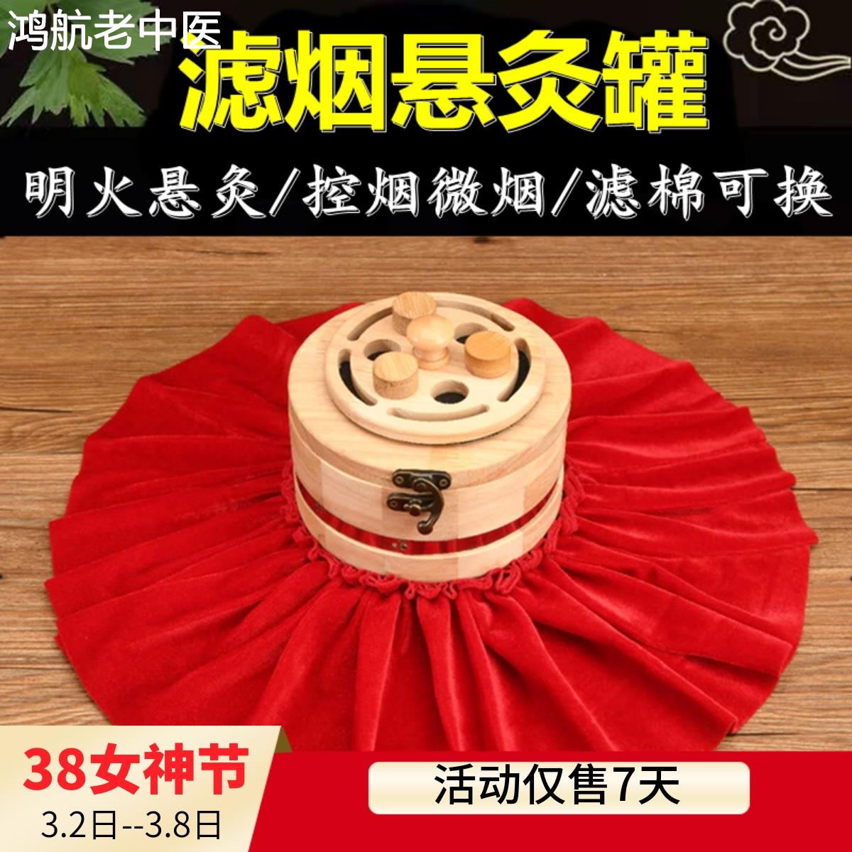 圆形腹部艾灸盒滤烟木质悬灸宝肩背腰部艾灸八髎灸家用隔姜肚脐灸