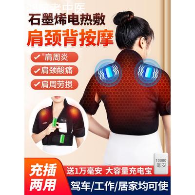 电加热护肩保暖肩周炎自发热敷按摩治理疗神器颈椎肩膀理疗仪男女