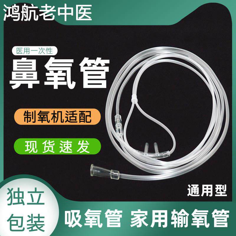 吸氧管医用鼻氧管一次性家用输氧气管吸氢制氧机通用配件加长软管