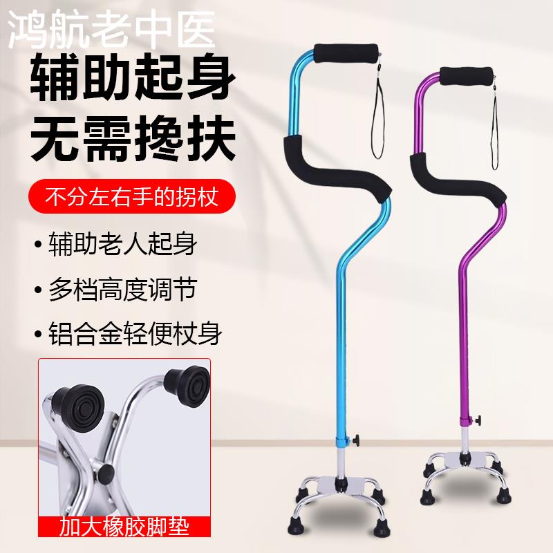 拐杖老人四脚手杖防滑多功能轻便可伸缩拐棍可辅助起身拐杖便携式