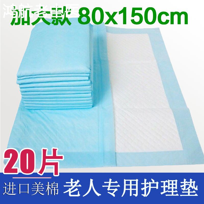 加厚一次性隔尿垫成人护理垫80x150老年人尿不湿大号80x120产褥垫