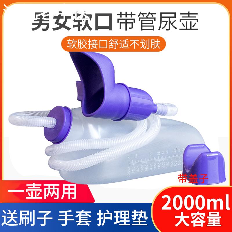 女士带管尿壶卧床老人男用瘫痪病人夜壶软口接尿器大容量带盖防臭