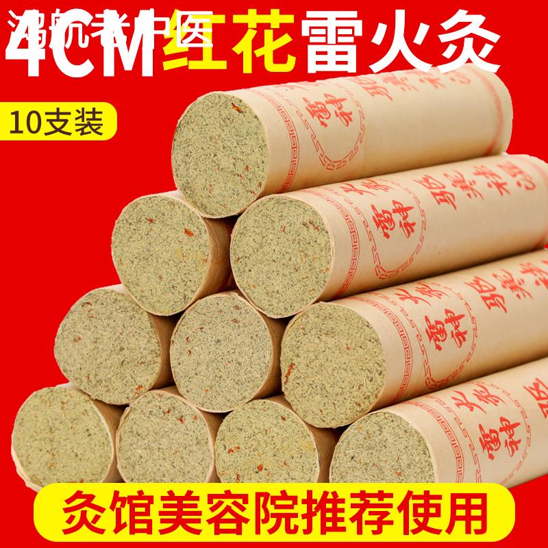4CM加大加粗雷火灸艾条 随身红花家用粗药艾灸柱艾草条大艾条纯艾