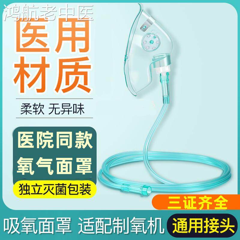 吸氧气面罩医用呼吸罩制氧机配件输氧管面罩成人儿童吸氧通用FX