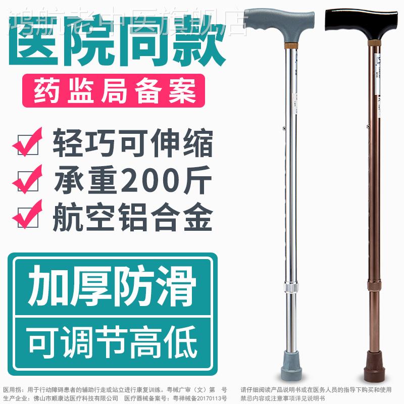 老人拐杖医用防滑轻便手杖拐棍年轻人拐扙铝合金单拐仗助行器捌杖