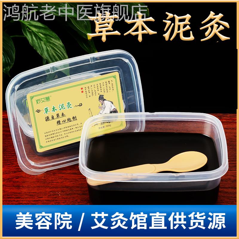 艾灸泥灸500g膏正品热敷通用去草本热灸膏泥膜热敷中药灸泥美容院