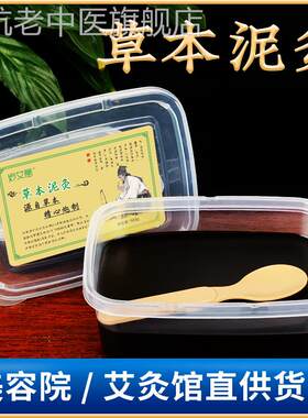 艾灸泥灸500g膏正品热敷通用去草本热灸膏泥膜热敷中药灸泥美容院