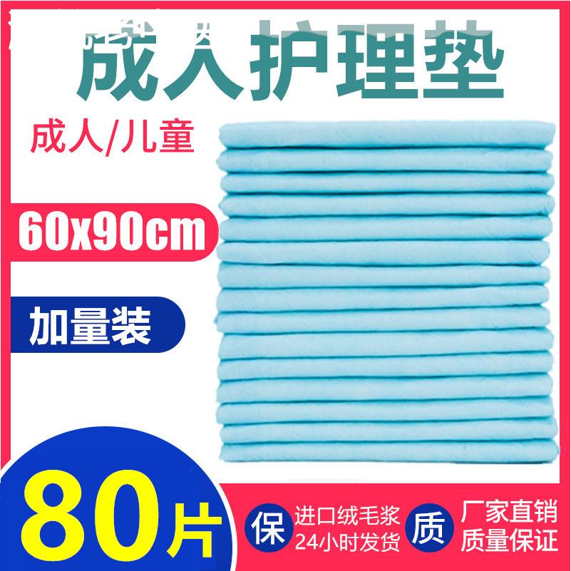 特惠成人护理垫产褥垫60 90老人尿不湿一次性隔尿垫非纸尿裤80片
