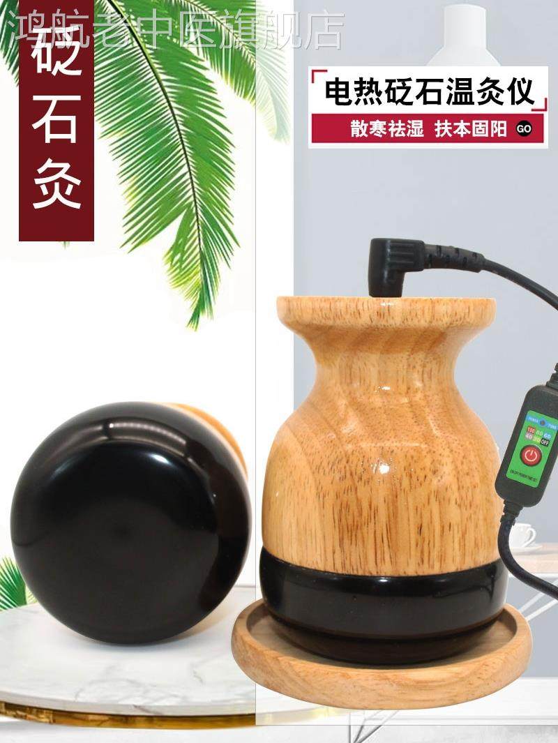 电热砭石美体温灸仪扶艾灸罐家用正品电磁疗美容院刮痧揉腹仪器