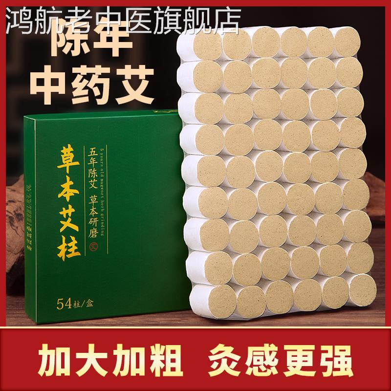 艾条艾柱陈年纯艾家用正品纯艾绒艾灸柱艾灸盒子随身灸旗舰店灸具