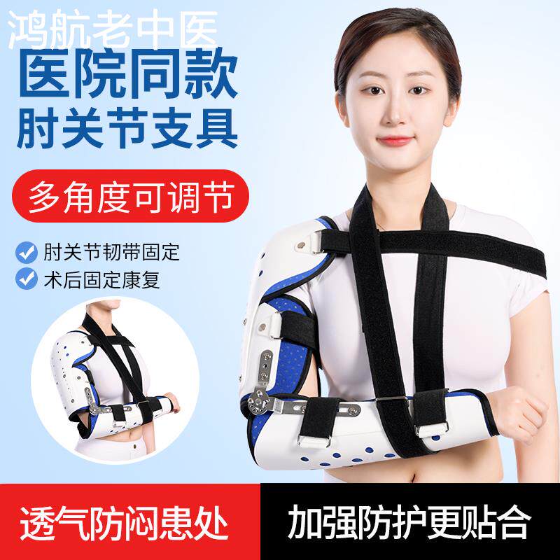 六林可调肘关节固定支具上臂胳膊肱骨折前臂吊带上肢护具术后支架