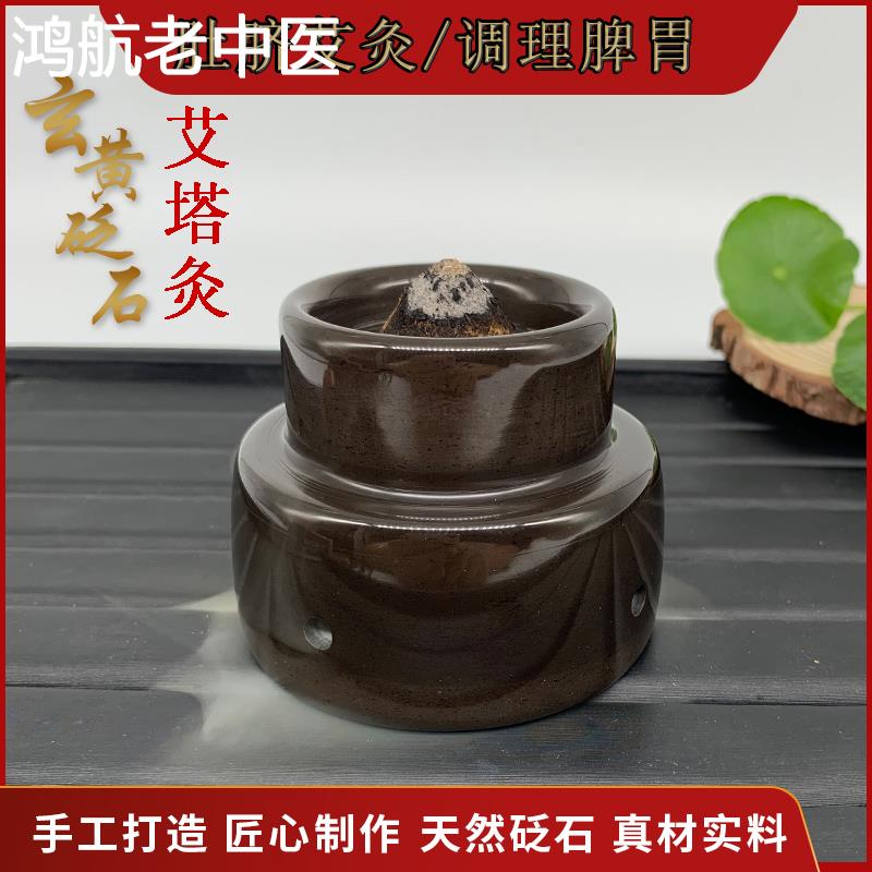 艾塔灸砭石脐灸碗三伏关元肚脐小儿艾灸推拿艾灸罐隔姜神阙艾经络