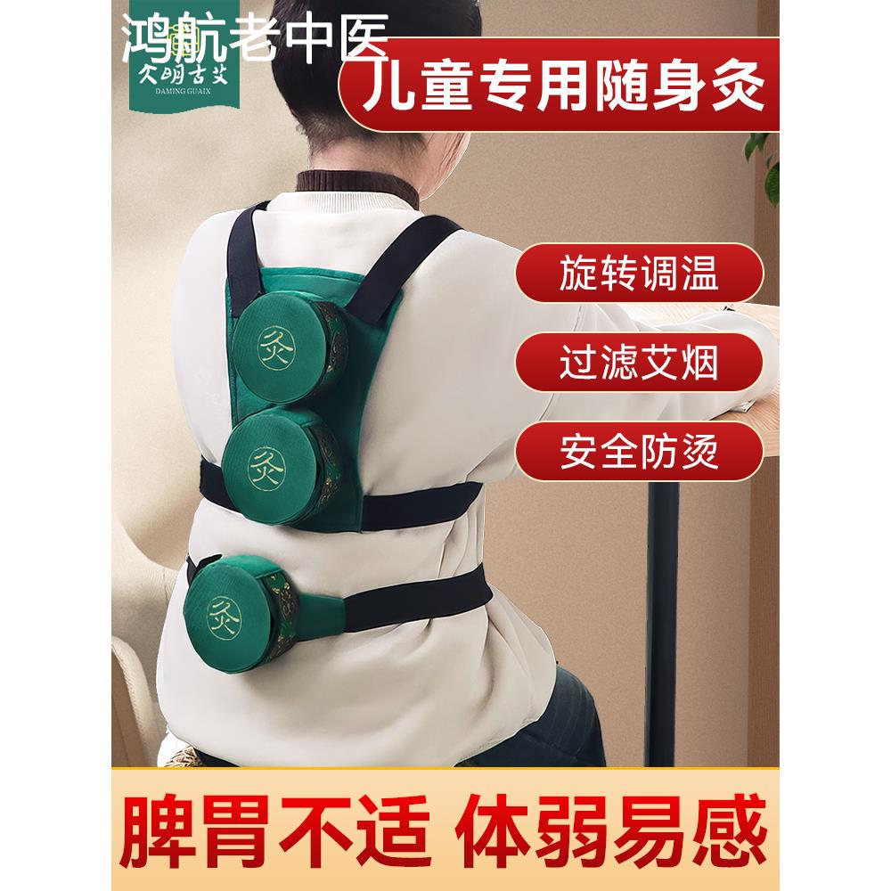 儿童专用艾灸盒艾条艾柱盒子艾灸罐专用背包随身灸官方旗舰店正品