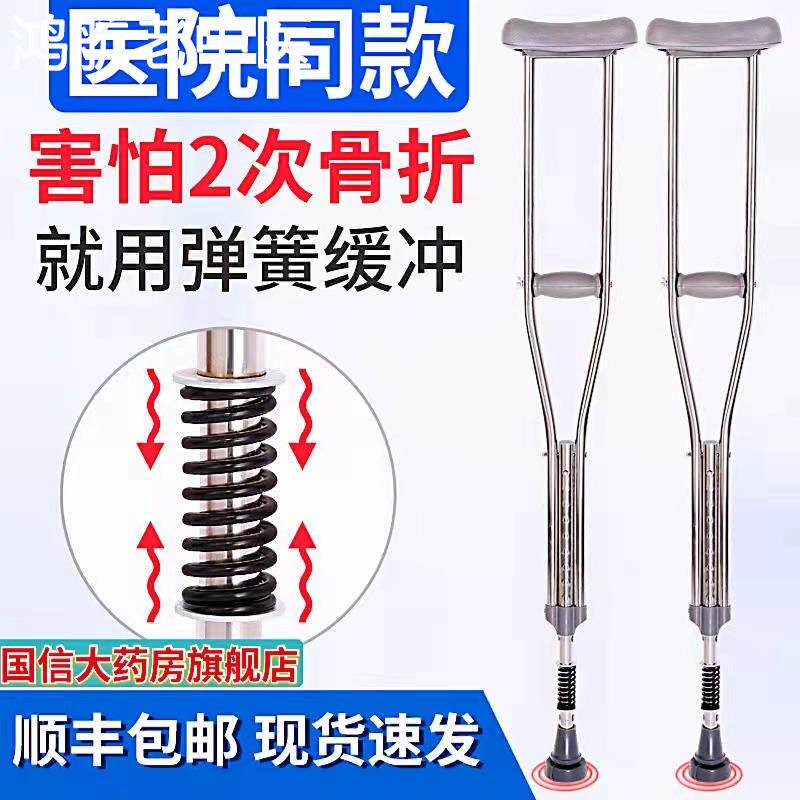 药房拐杖腋下不锈钢双拐弹簧减震高度可调老人骨折防滑助行器cc