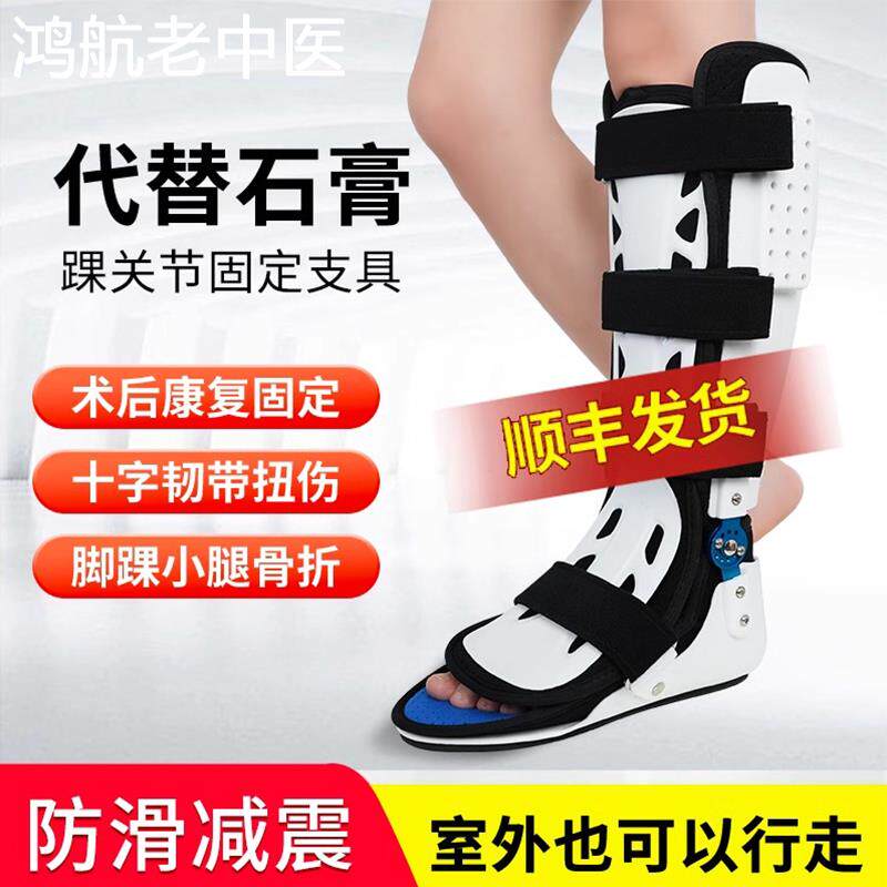 踝关节固定支具下肢胫骨小腿脚踝骨折扭伤防崴脚护具代替石膏康复