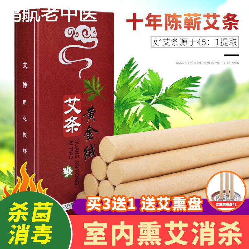 艾条正品官方旗舰店艾灸柱十年陈艾叶艾草条熏香家用消毒艾绒炙条