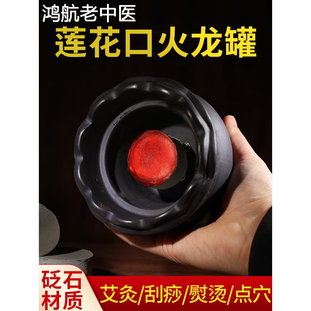 火龙罐家用艾灸太灸具极火龙罐莲花口刮痧砭石莲花灸艾柱火龙灸