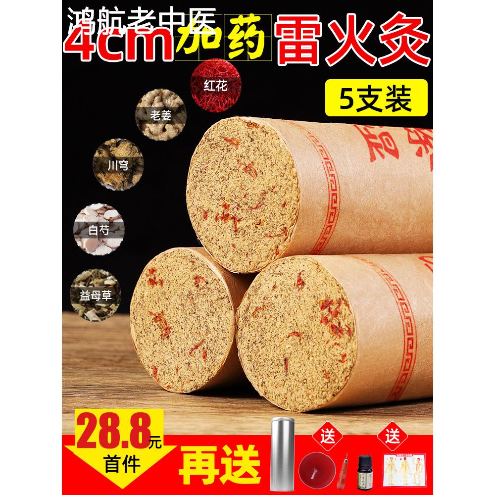 雷火灸大艾条纯艾熏陈年加药家用正品加粗艾灸棒官方旗舰店艾灸柱