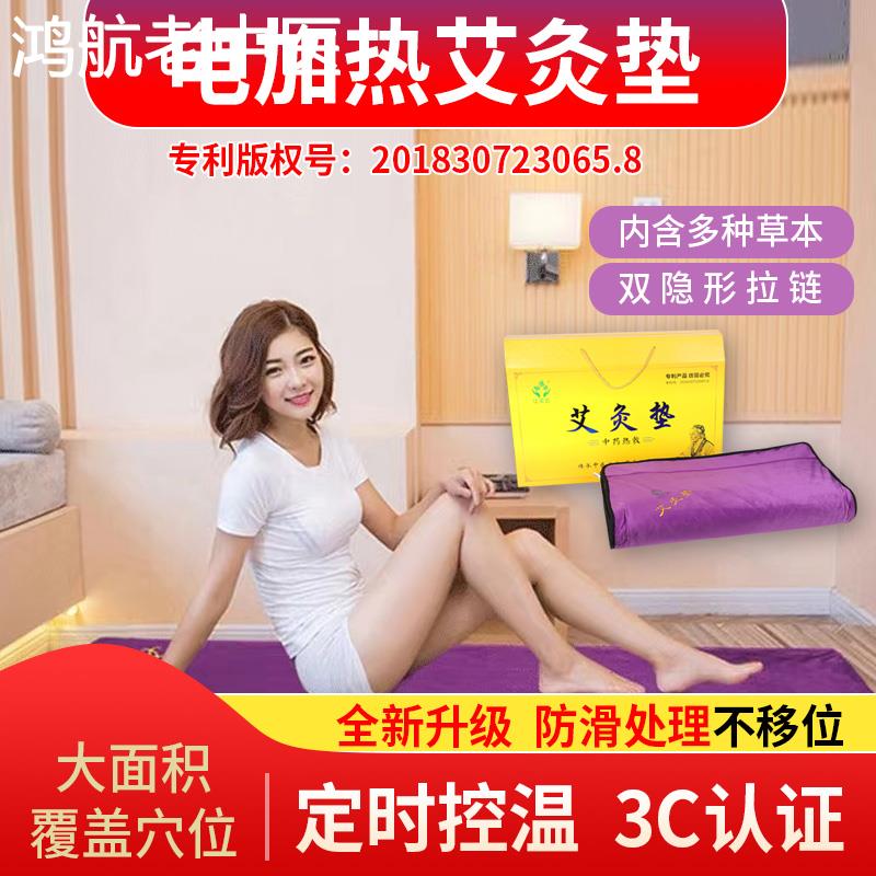 电热毯艾灸垫全身灸家用坐垫背部电加热褥子艾绒垫热敷理疗仪床垫