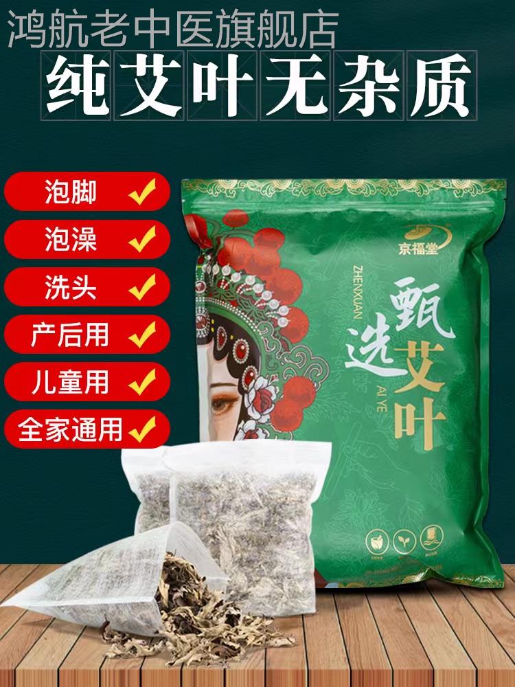 艾草叶干艾草泡脚药包排湿气坐月子产后婴儿防胀气洗头洗澡泡澡包