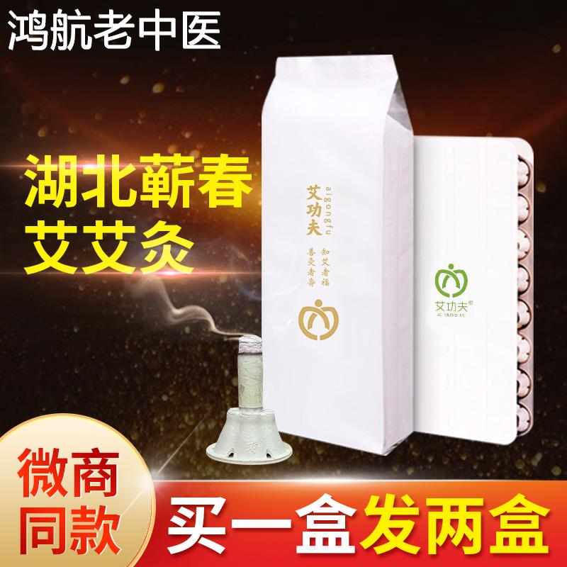艾艾灸艾灸贴正品64粒艾条艾柱艾灸盒蕲艾草艾灸精华帖官方旗舰店