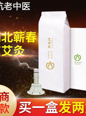 艾艾灸艾灸贴正品64粒艾条艾柱艾灸盒蕲艾草艾灸精华帖官方旗舰店