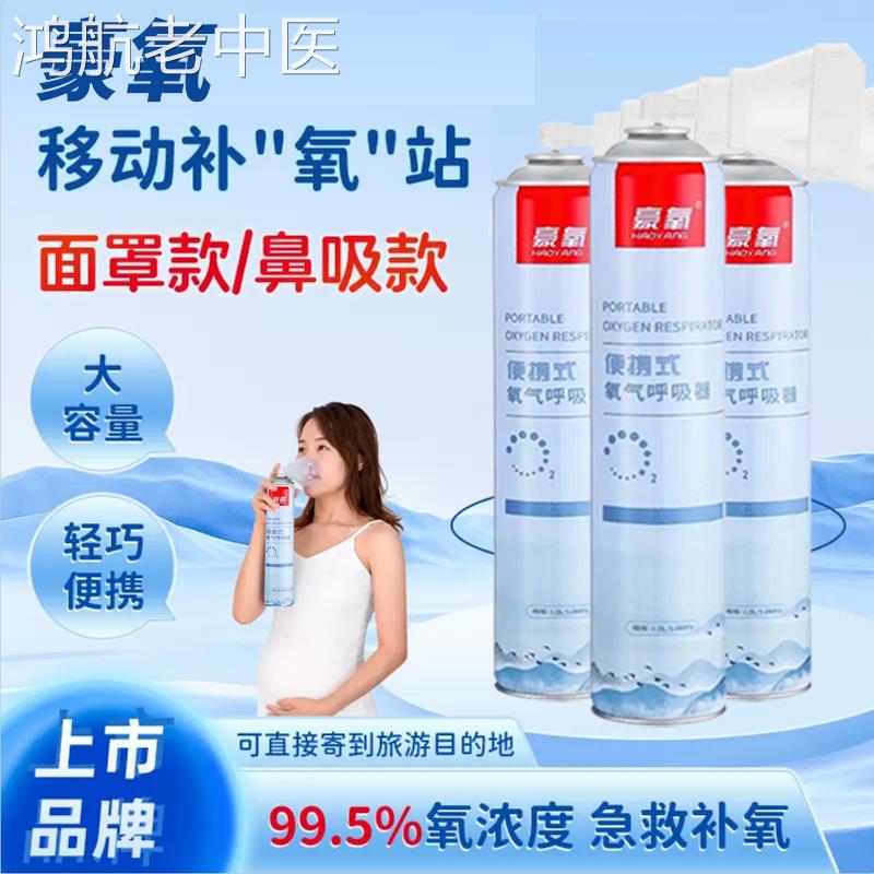 氧气瓶便携式家用老人吸