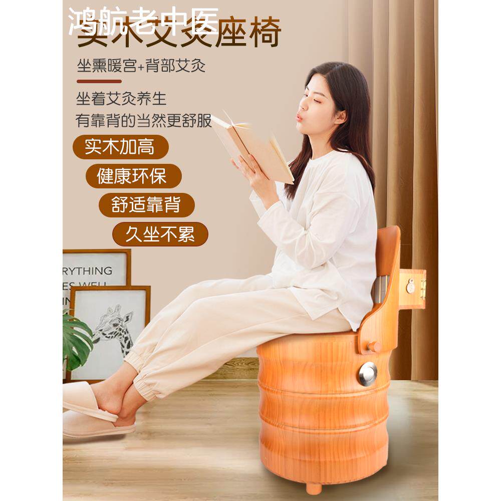 艾灸椅子凳子熏蒸仪坐熏家用坐垫坐椅登坐灸桶五合一实木靠背座椅