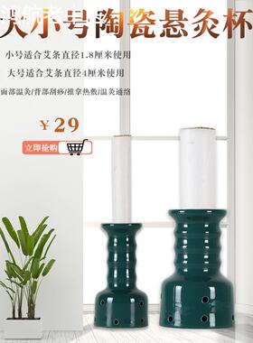 经络家用陶瓷悬灸艾灸刮痧杯按摩工具桃花面部罐便携式器具雷火灸