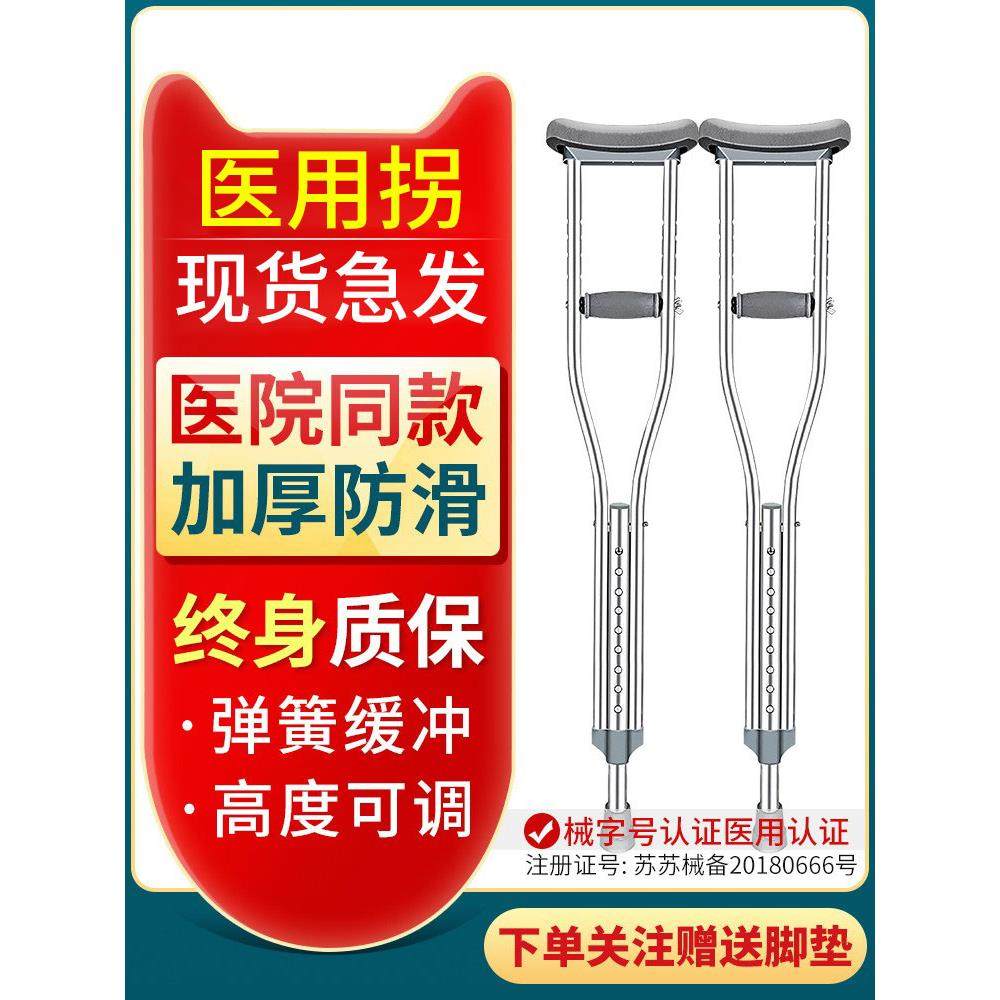 医用拐杖拐棍骨折老人拐扙防滑双拐腋下拐轻便手杖年轻人拐仗捌杖