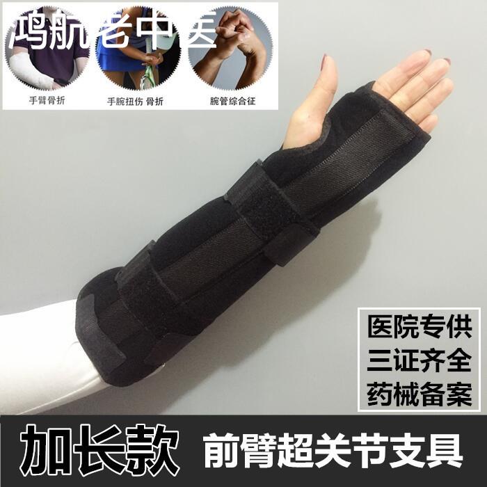 加长腕骨固定带前臂超关节支具小臂桡骨手腕骨折夹板护具支架护托