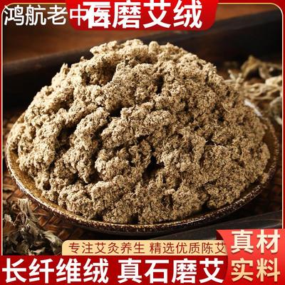 艾绒散装500g三年陈纯艾草叶督脉灸绒正品石臼磨粗艾绒家用美容院
