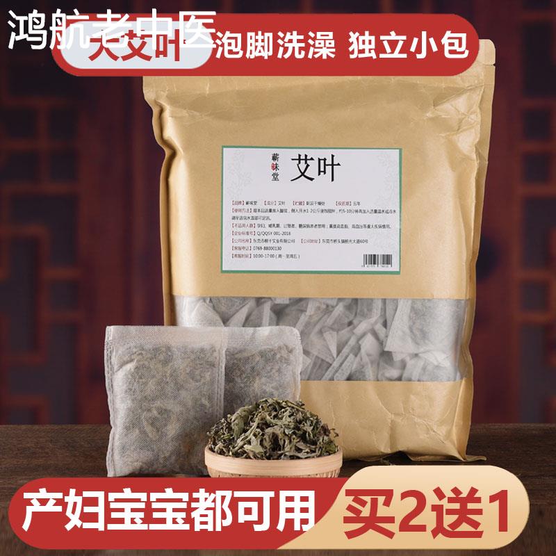 蕲味堂艾草泡脚药包艾叶草艾灸艾草叶散装产后泡澡坐月子洗头足浴