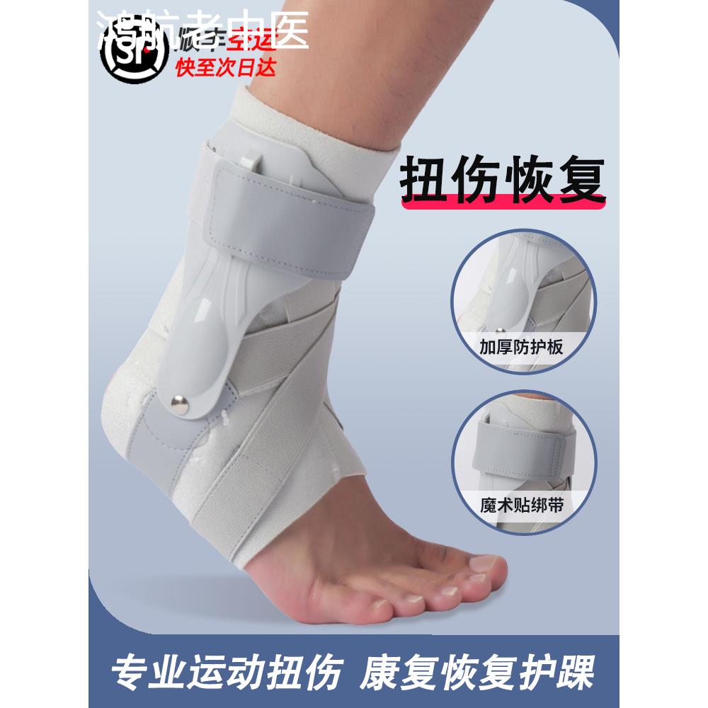 康复防扭伤脚踝固定器防崴脚踝关节支撑固定骨折恢复护具脚部保护