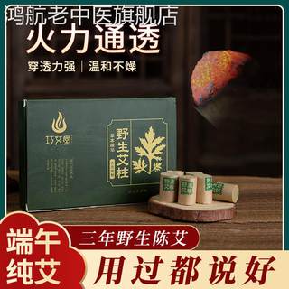 艾条艾柱纯手工艾灸条三年陈家用艾绒端午纯艾正品艾灸棒旗舰店