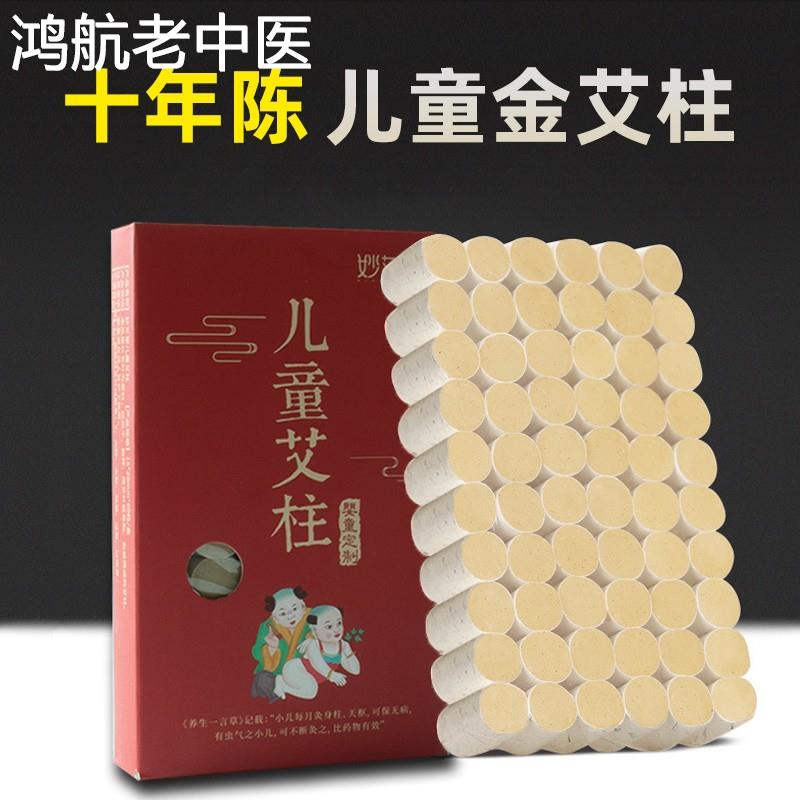 儿童专用艾柱10年陈60:1宝宝艾灸艾条小儿随身灸家用妙艾堂