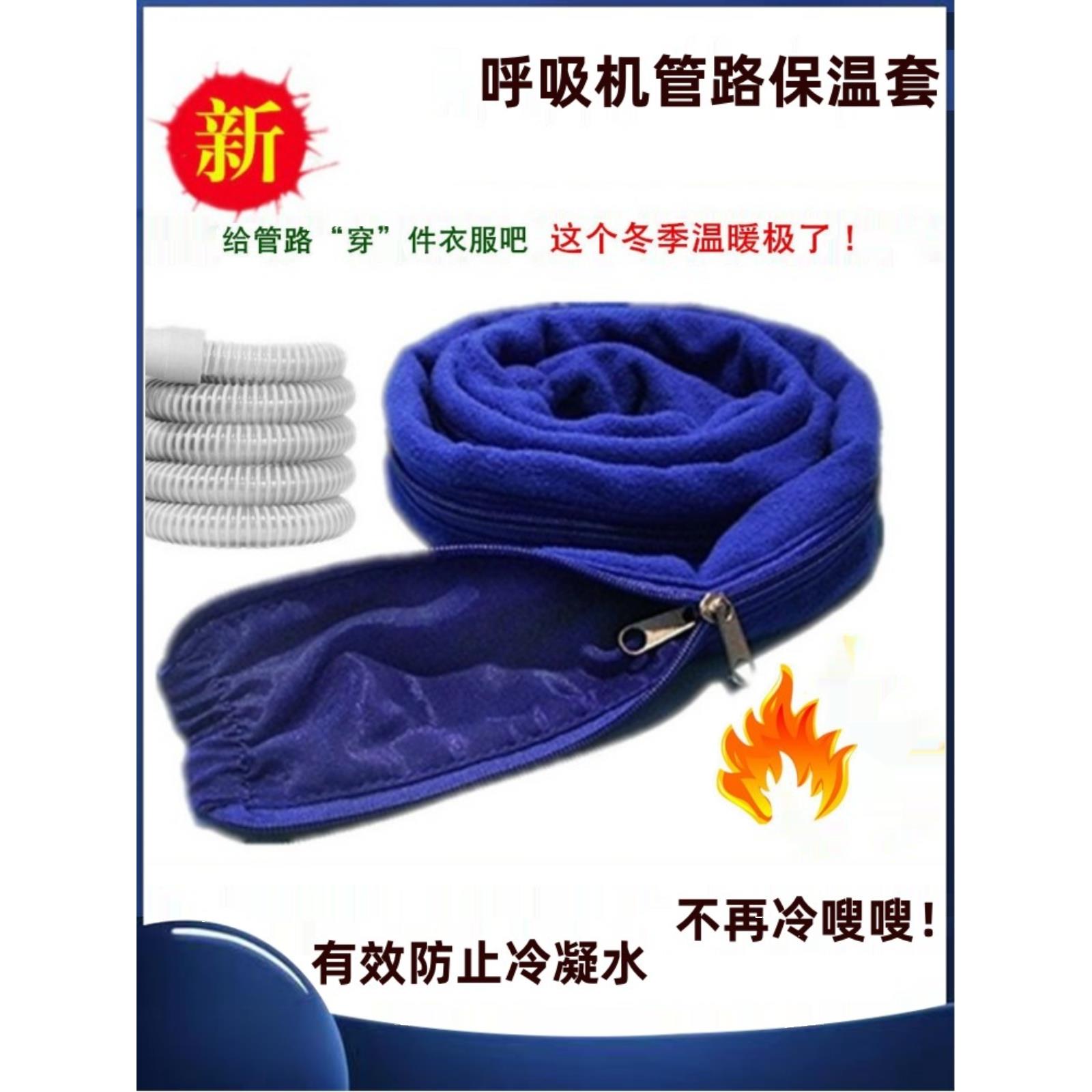 防冷凝水呼吸机管路保温套加热套加温套管路保温保暖套管路通用型